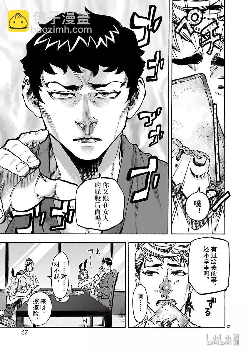 第56话 女颚20