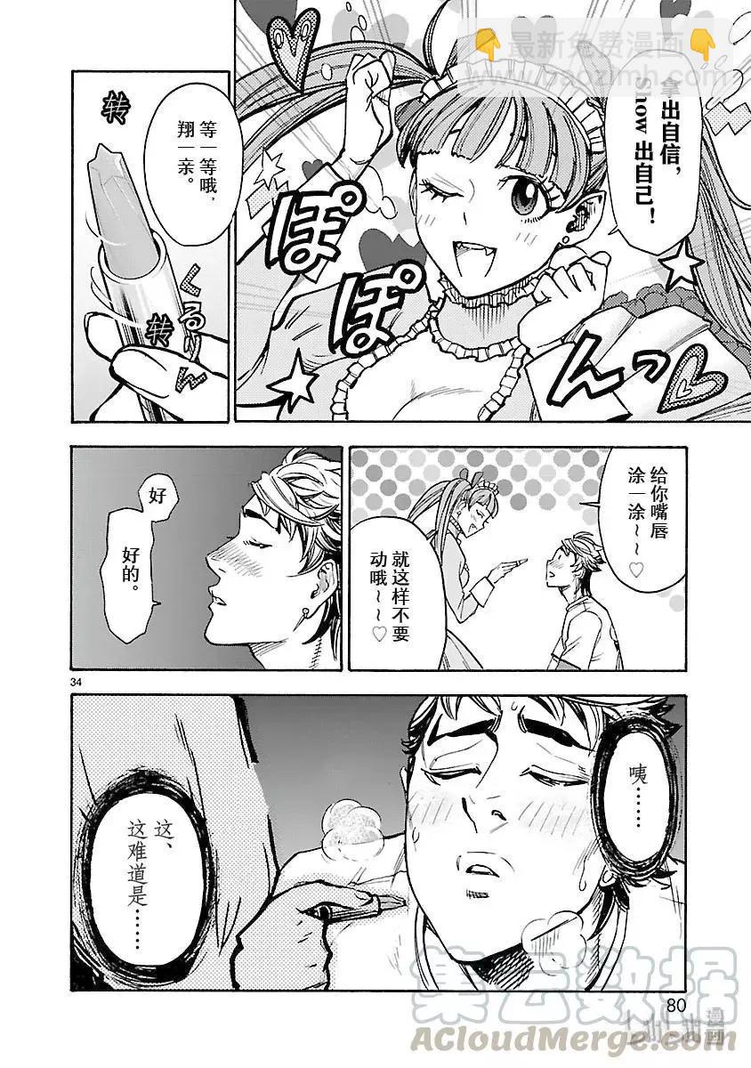 第56话 女颚33