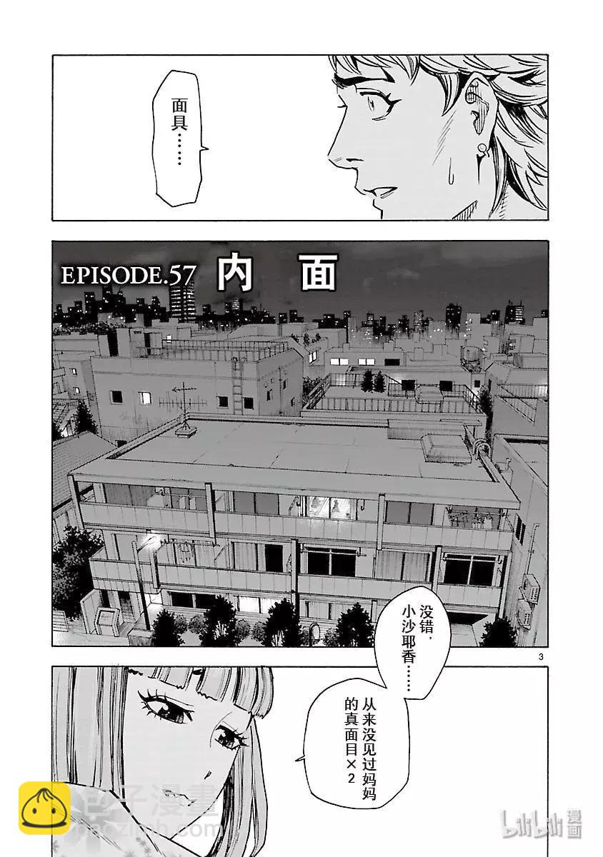第57话 内面2