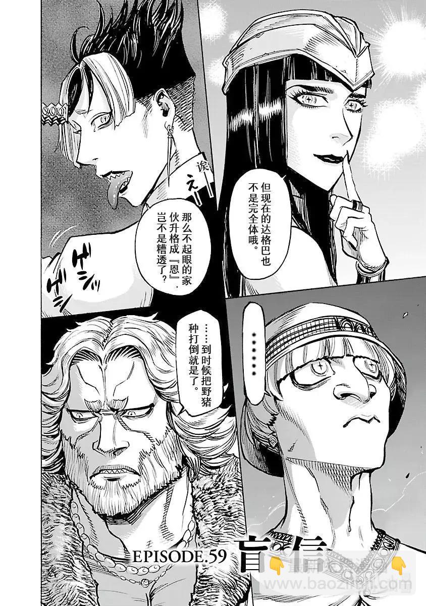 第59话 盲信1