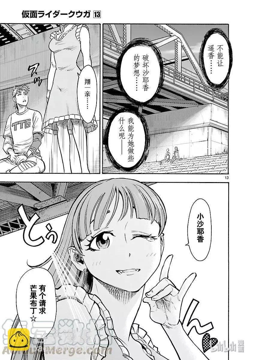 第59话 盲信12