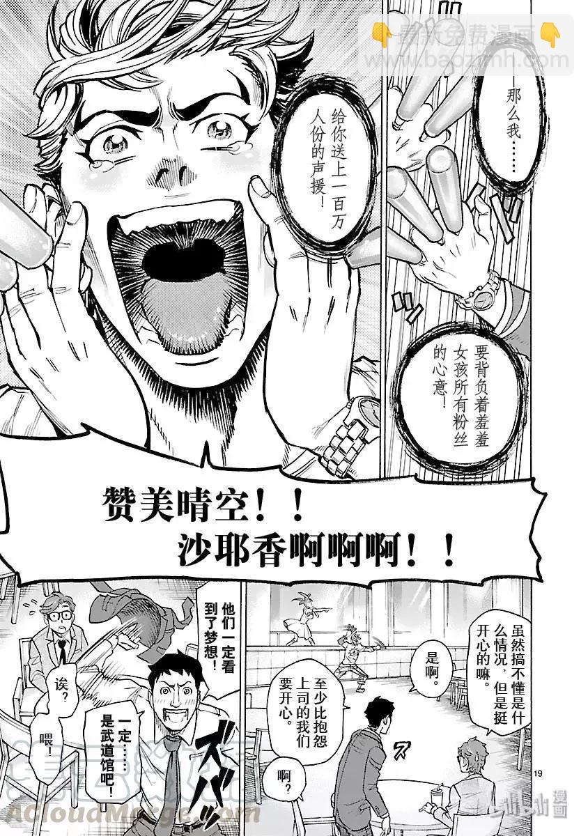 第59话 盲信18