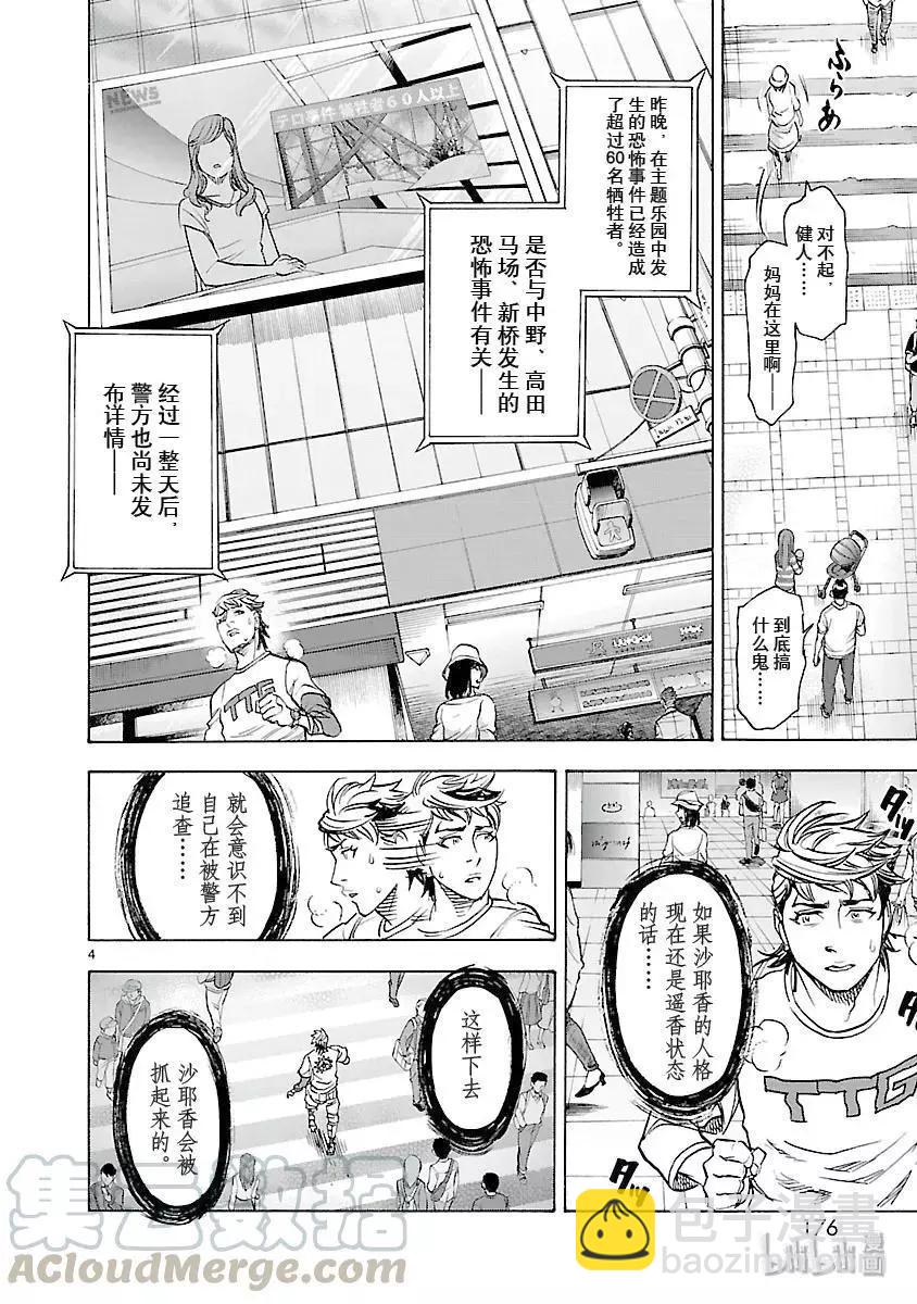 第59话 盲信3