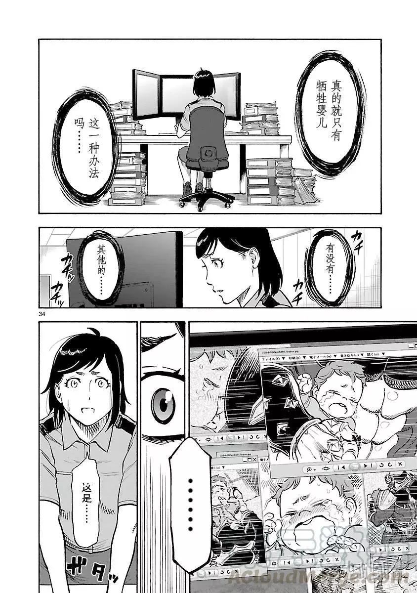 第59话 盲信33