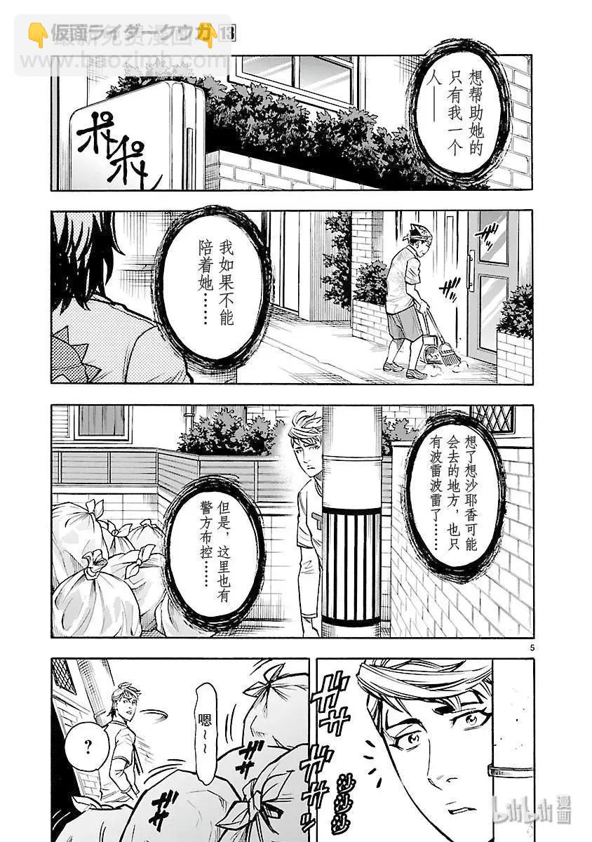 第59话 盲信4