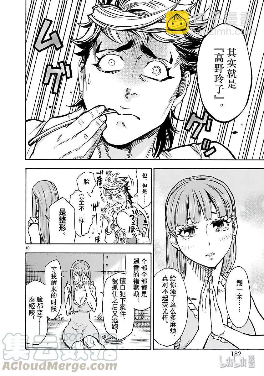 第59话 盲信9