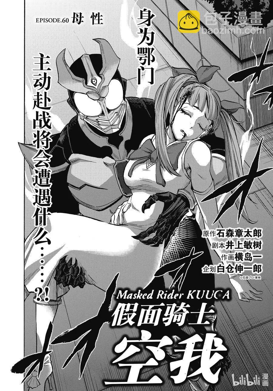 第60话 母性1