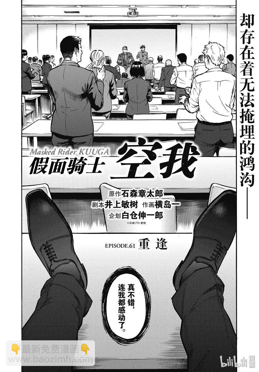 第61话 重逢1