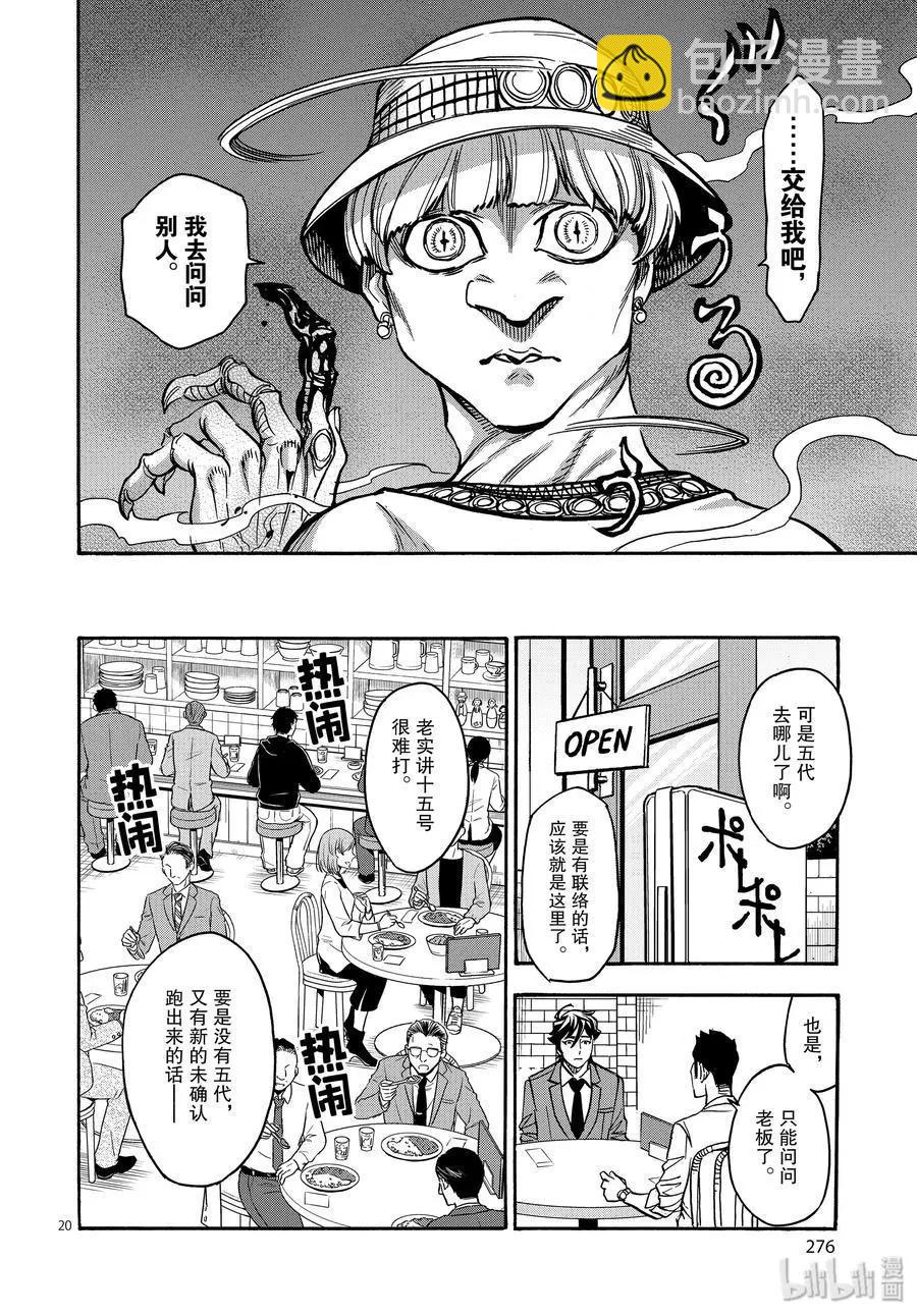 第61话 重逢19