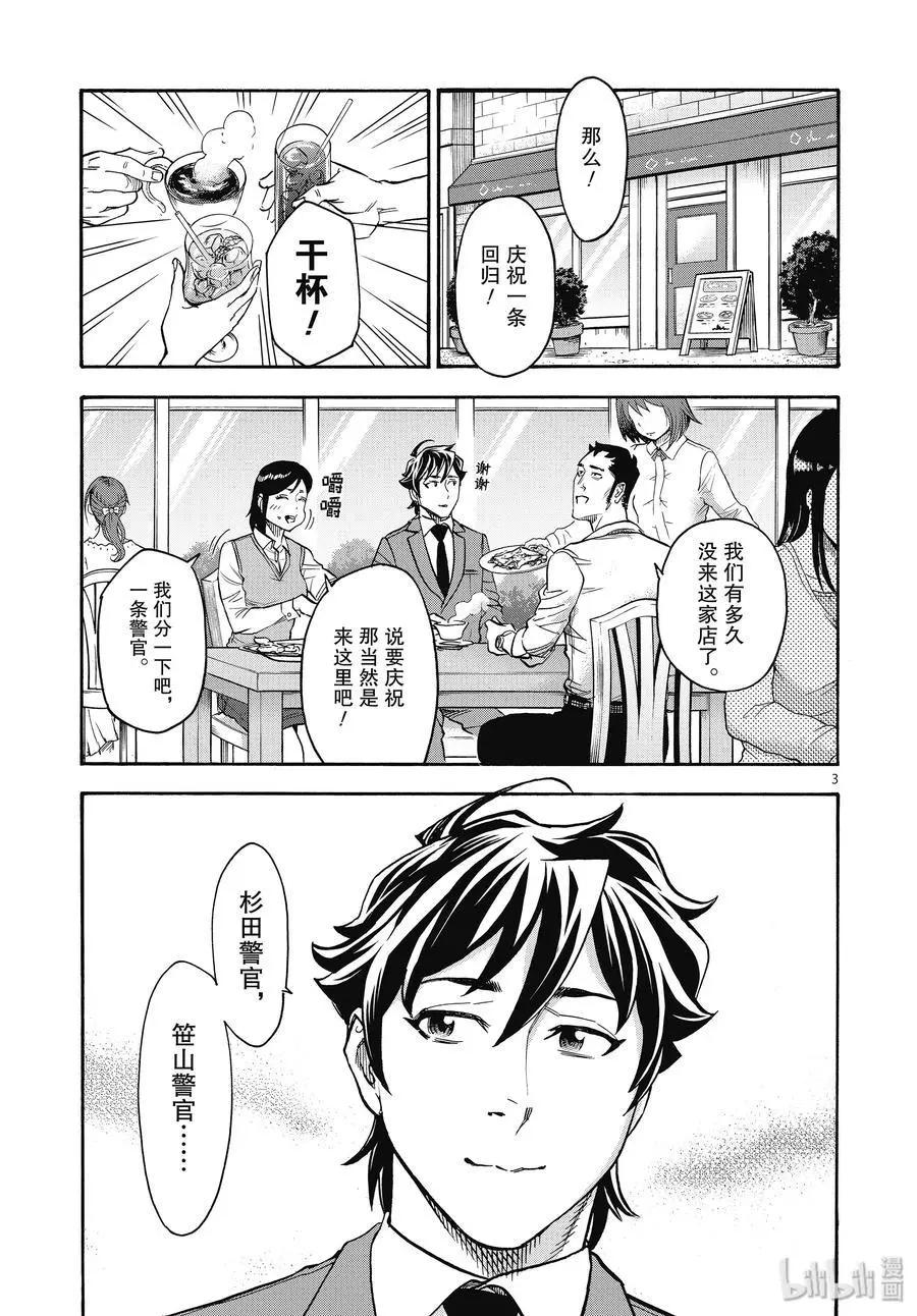 第61话 重逢2