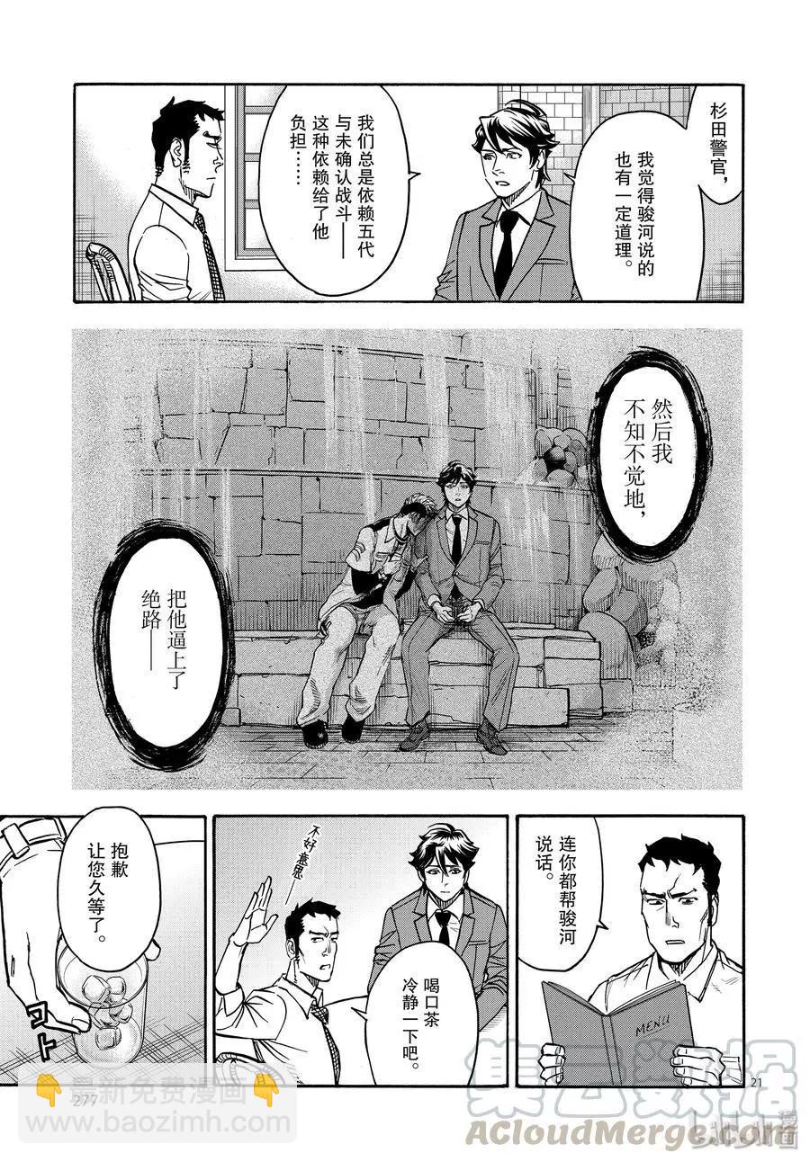 第61话 重逢20