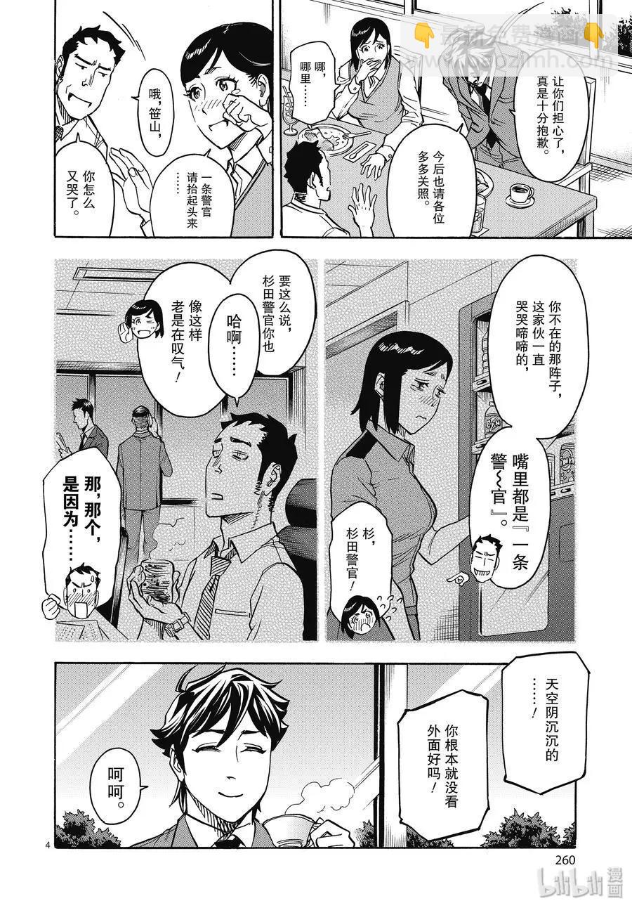 第61话 重逢3