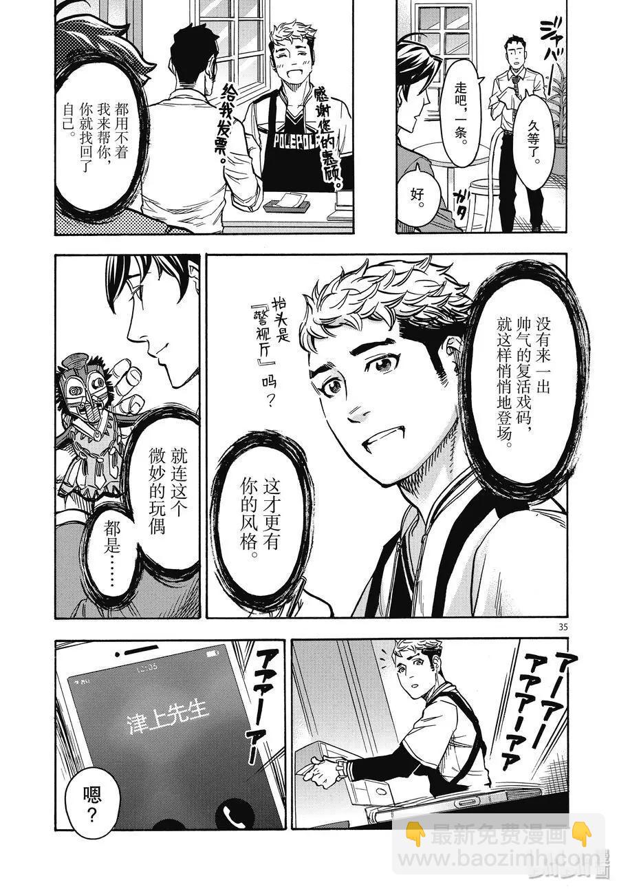 第61话 重逢34
