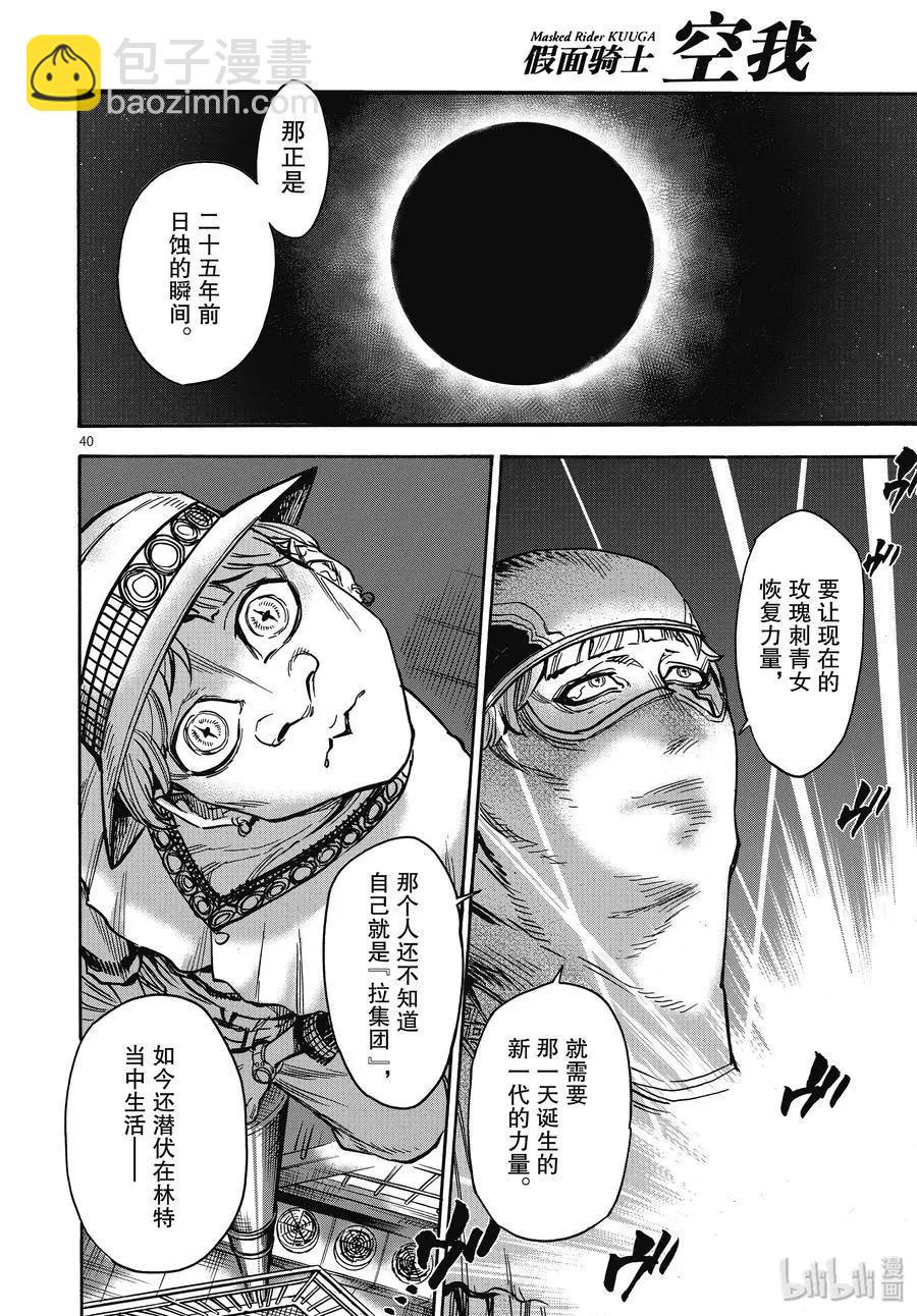 第61话 重逢39
