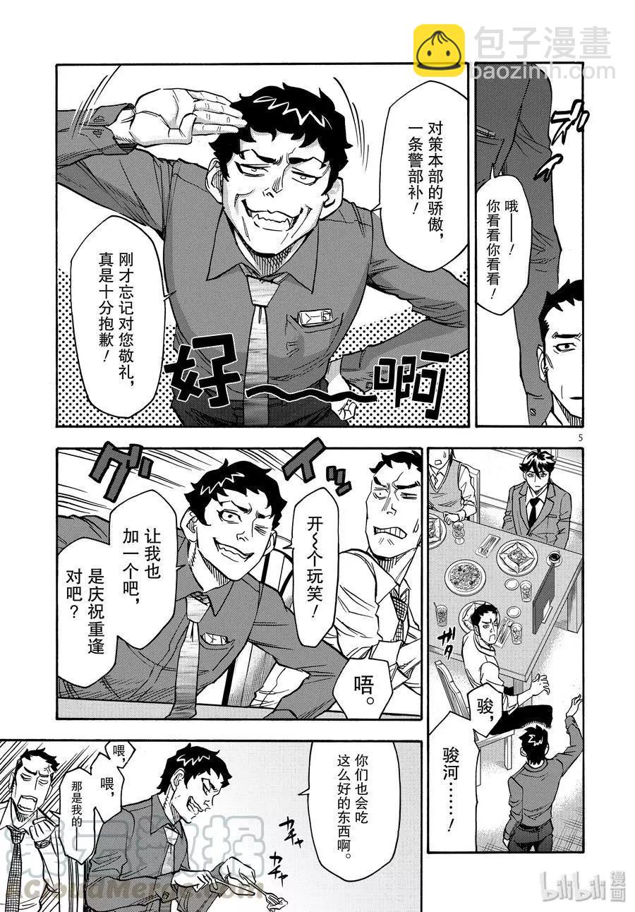 第61话 重逢4