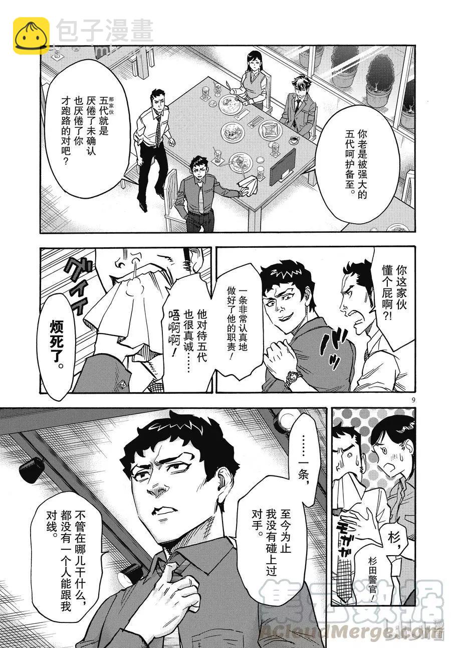 第61话 重逢8