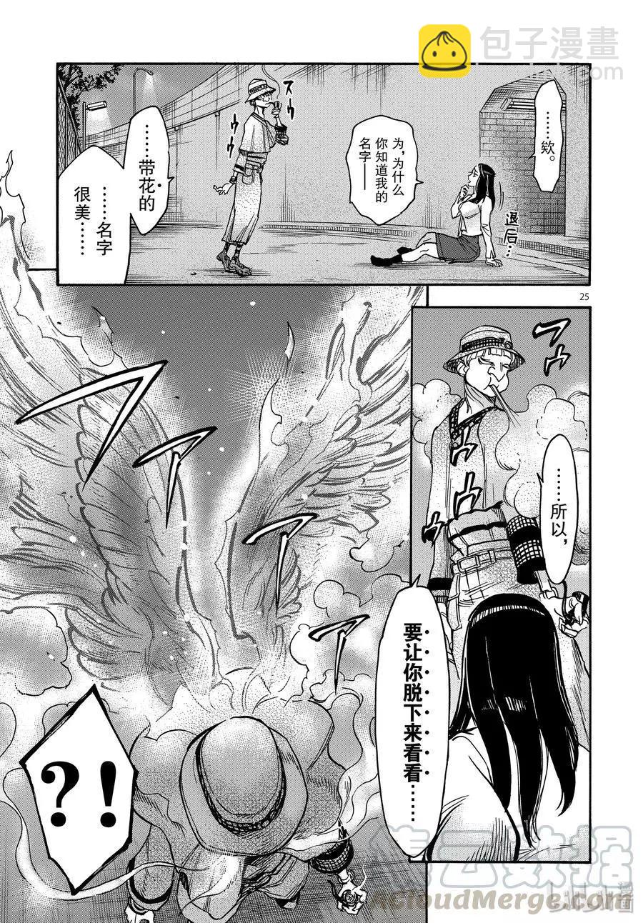 第62话 烟云24