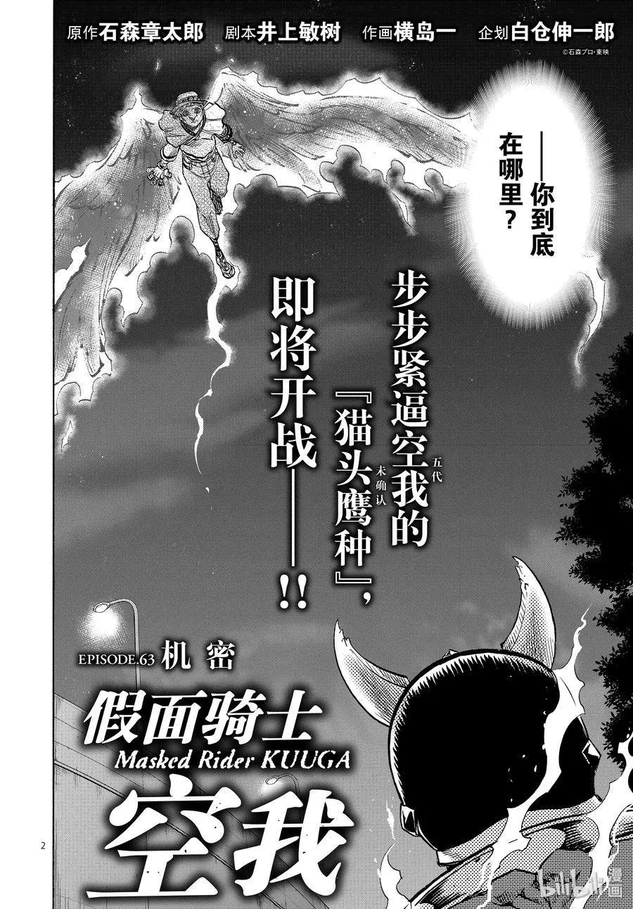 第63话 机密1