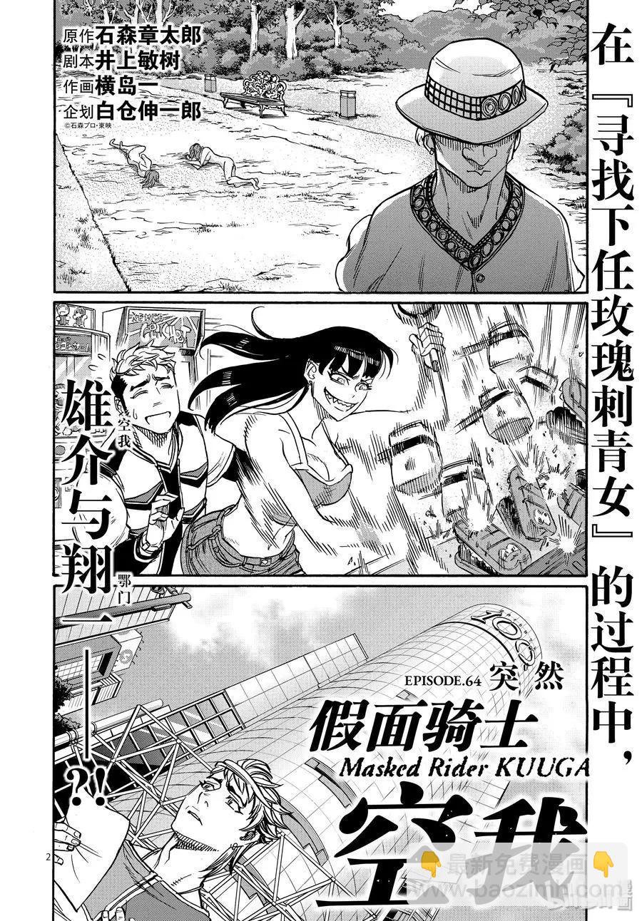 第64话 突然1
