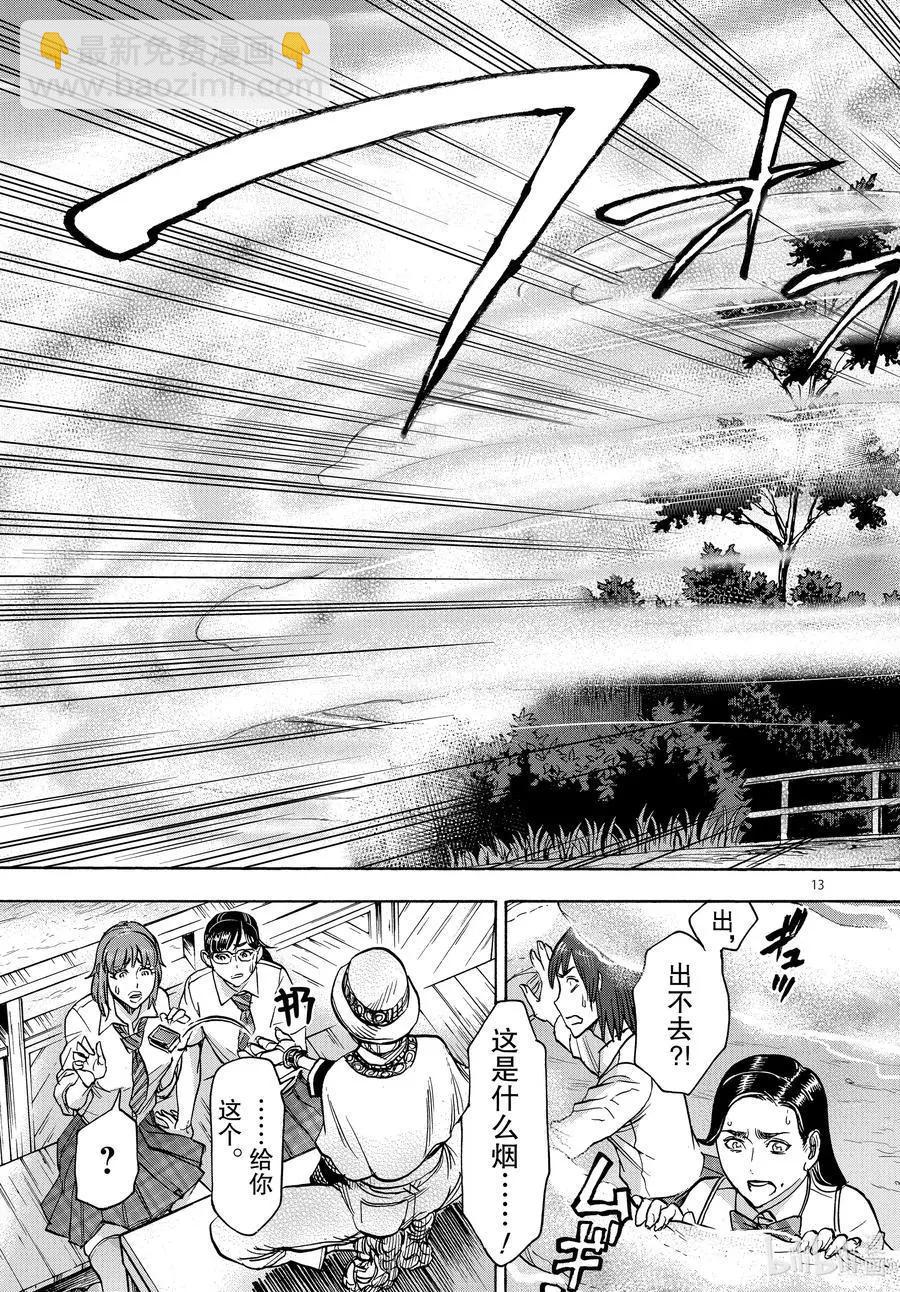 第69话 着火12