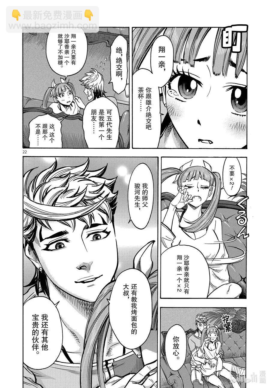 第69话 着火21