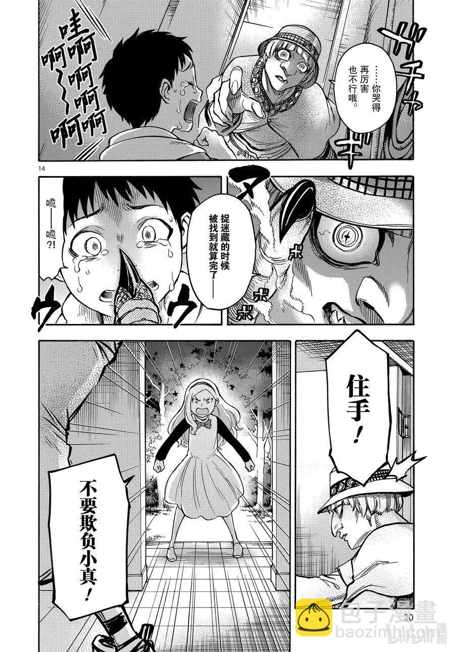 第70话 告白13