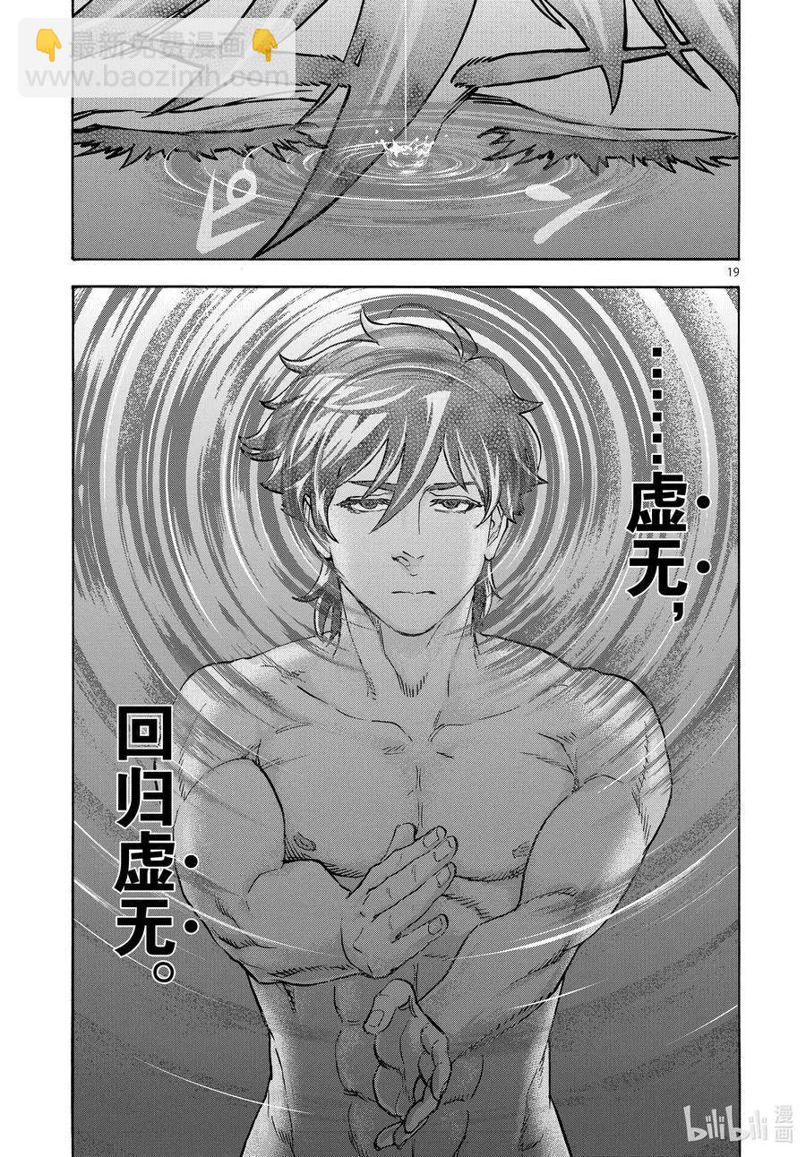 第73话 迅雷18