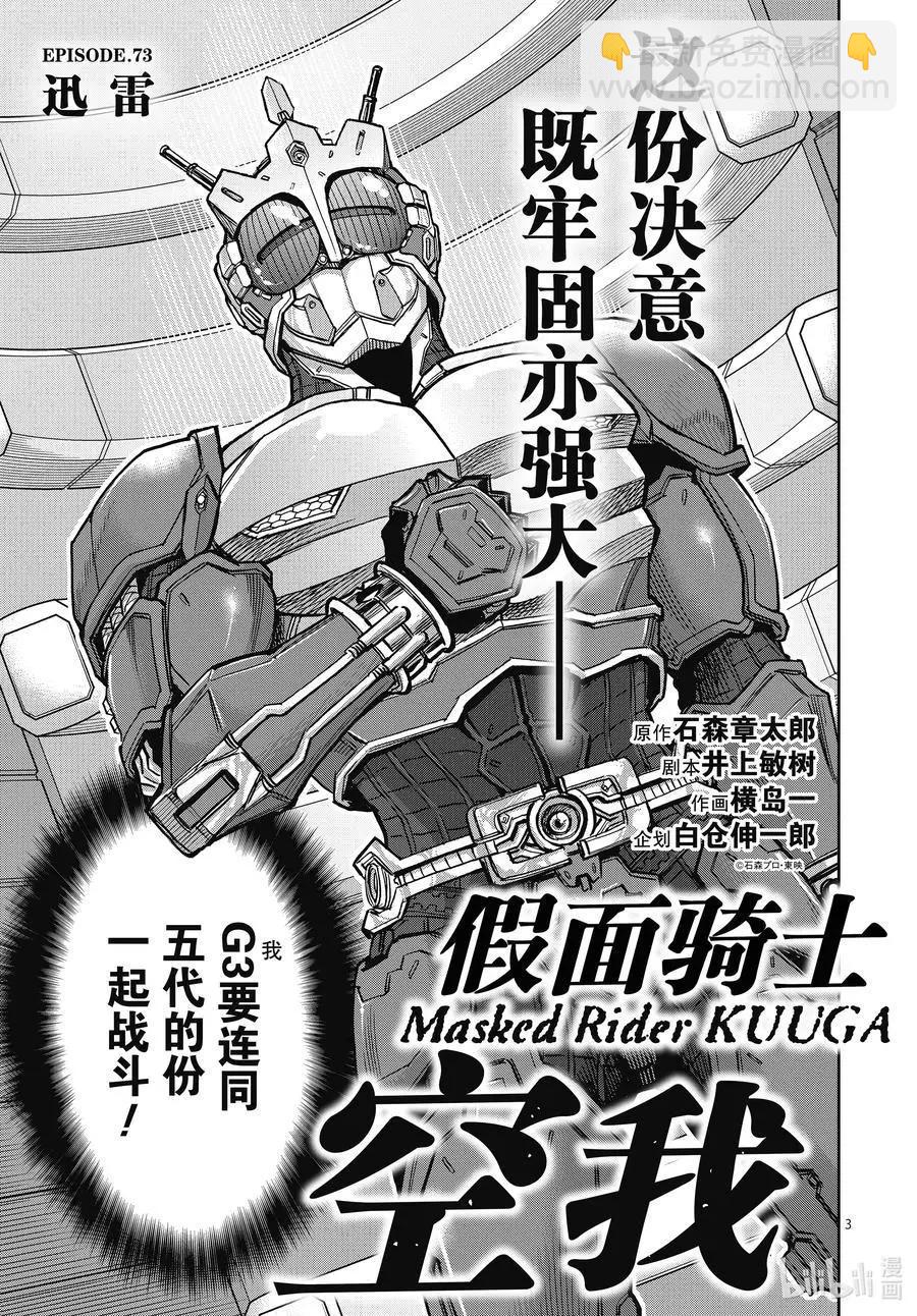 第73话 迅雷2