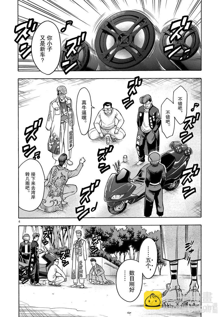 第73话 迅雷3