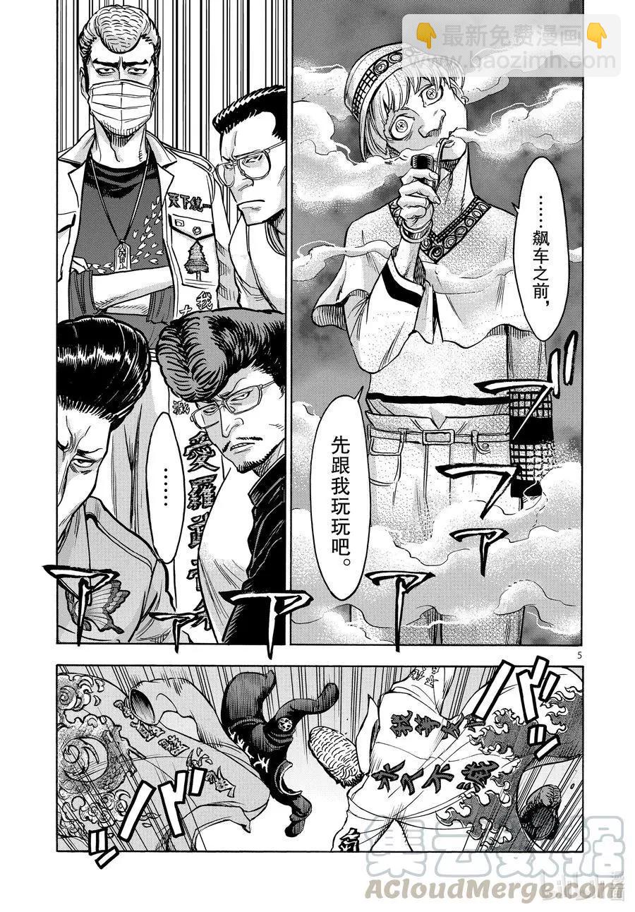 第73话 迅雷4