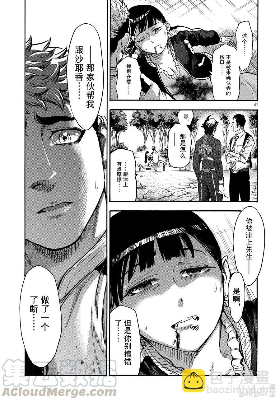 第73话 迅雷40