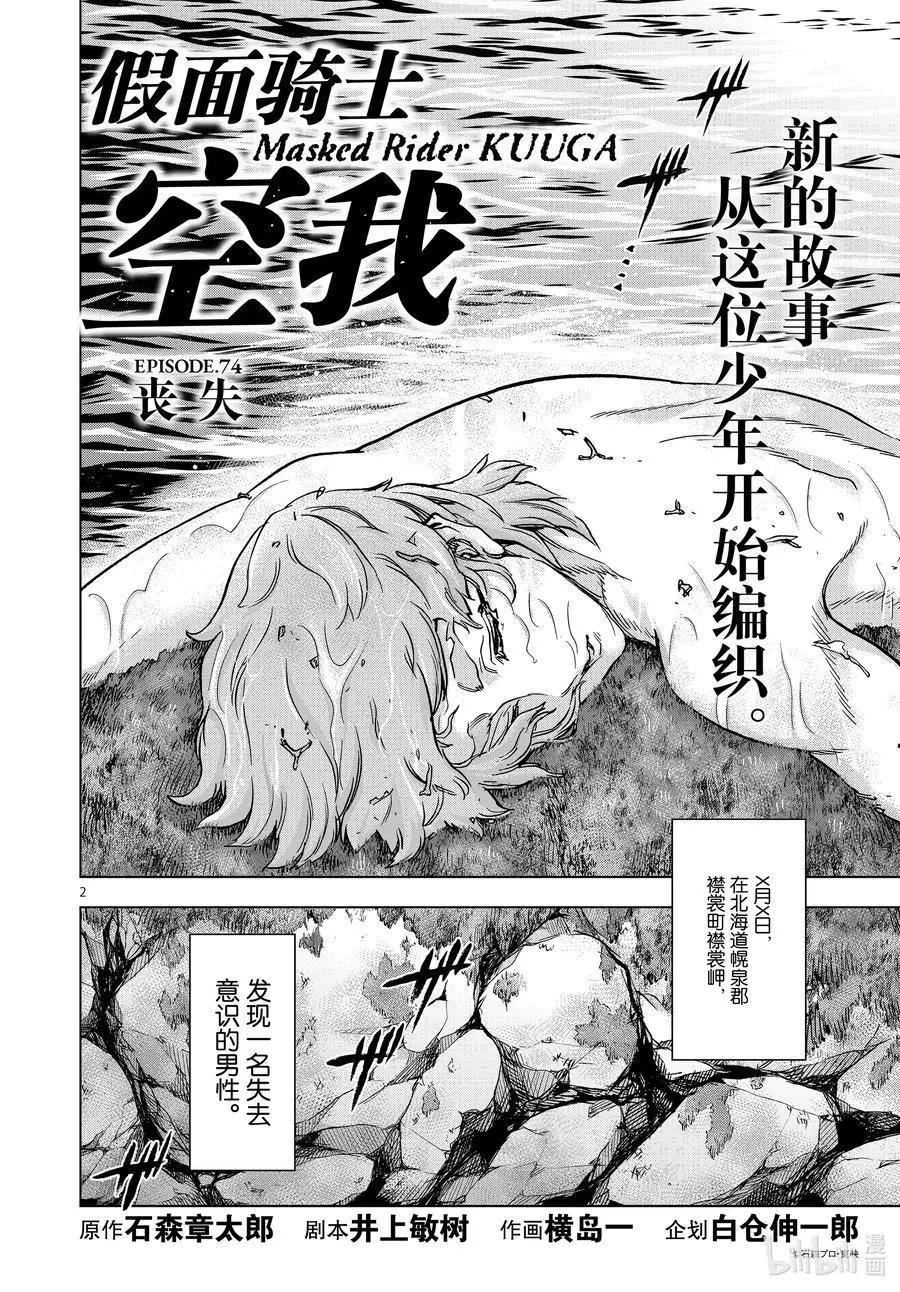 第74话 丧失1