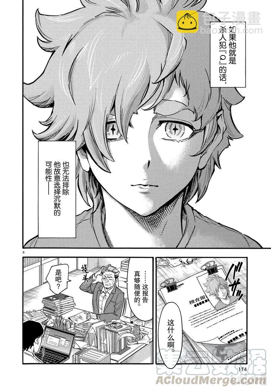 第74话 丧失3