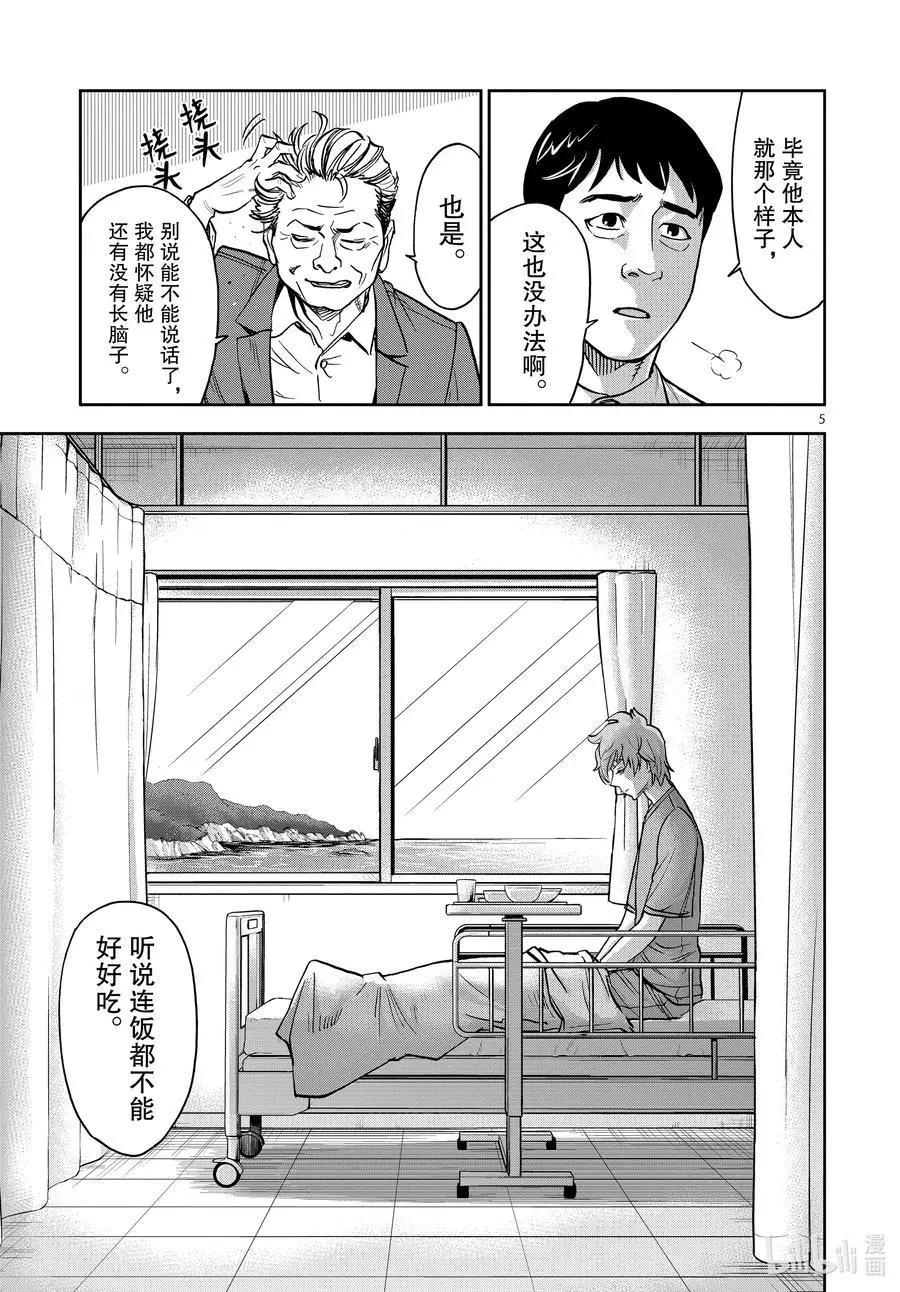 第74话 丧失4