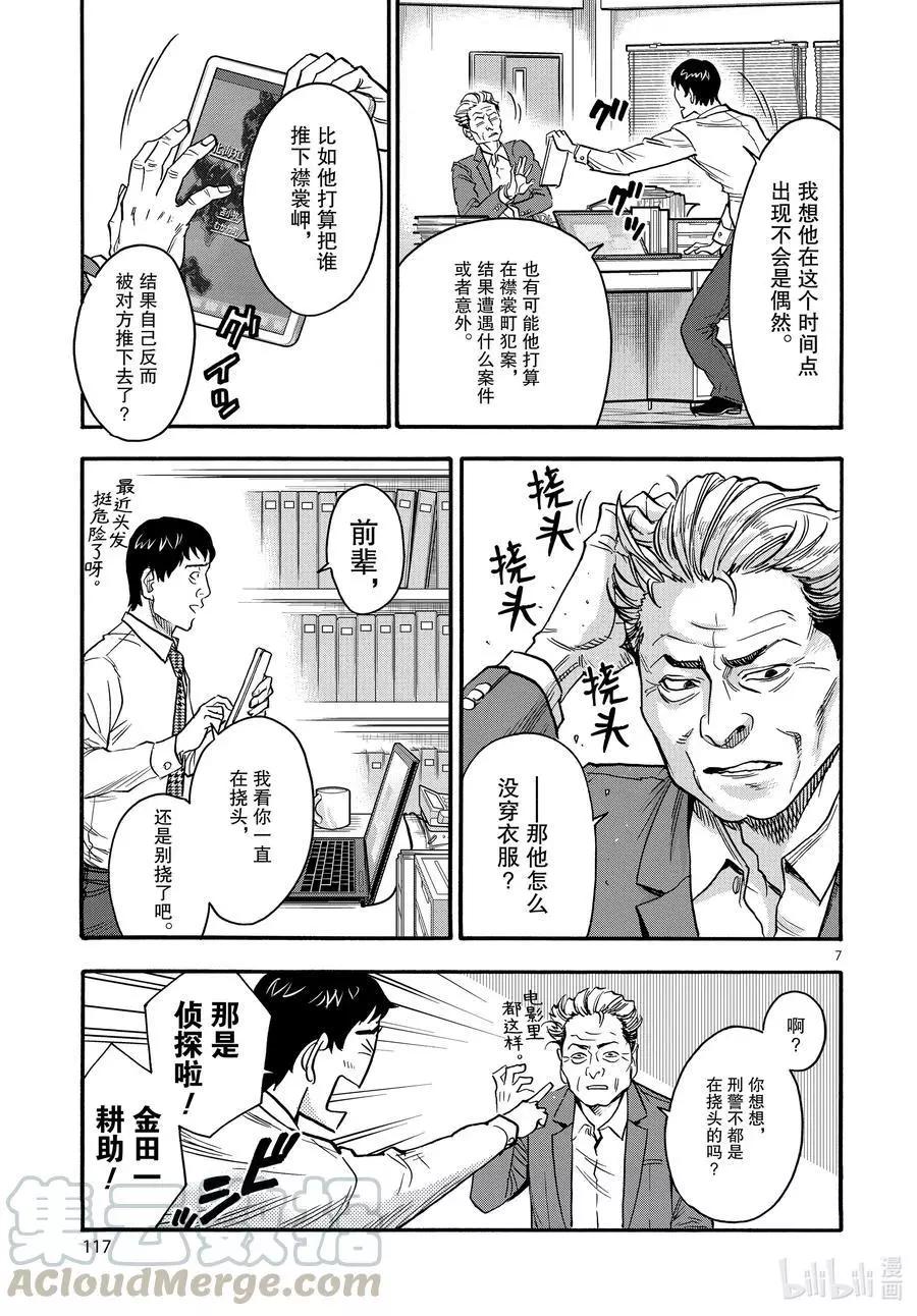 第74话 丧失6