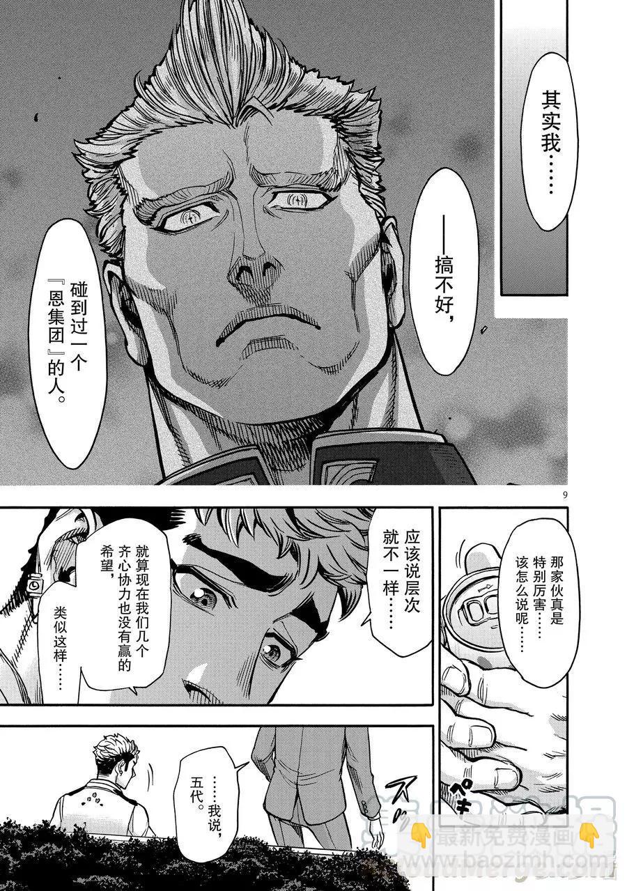第75话 逆心8