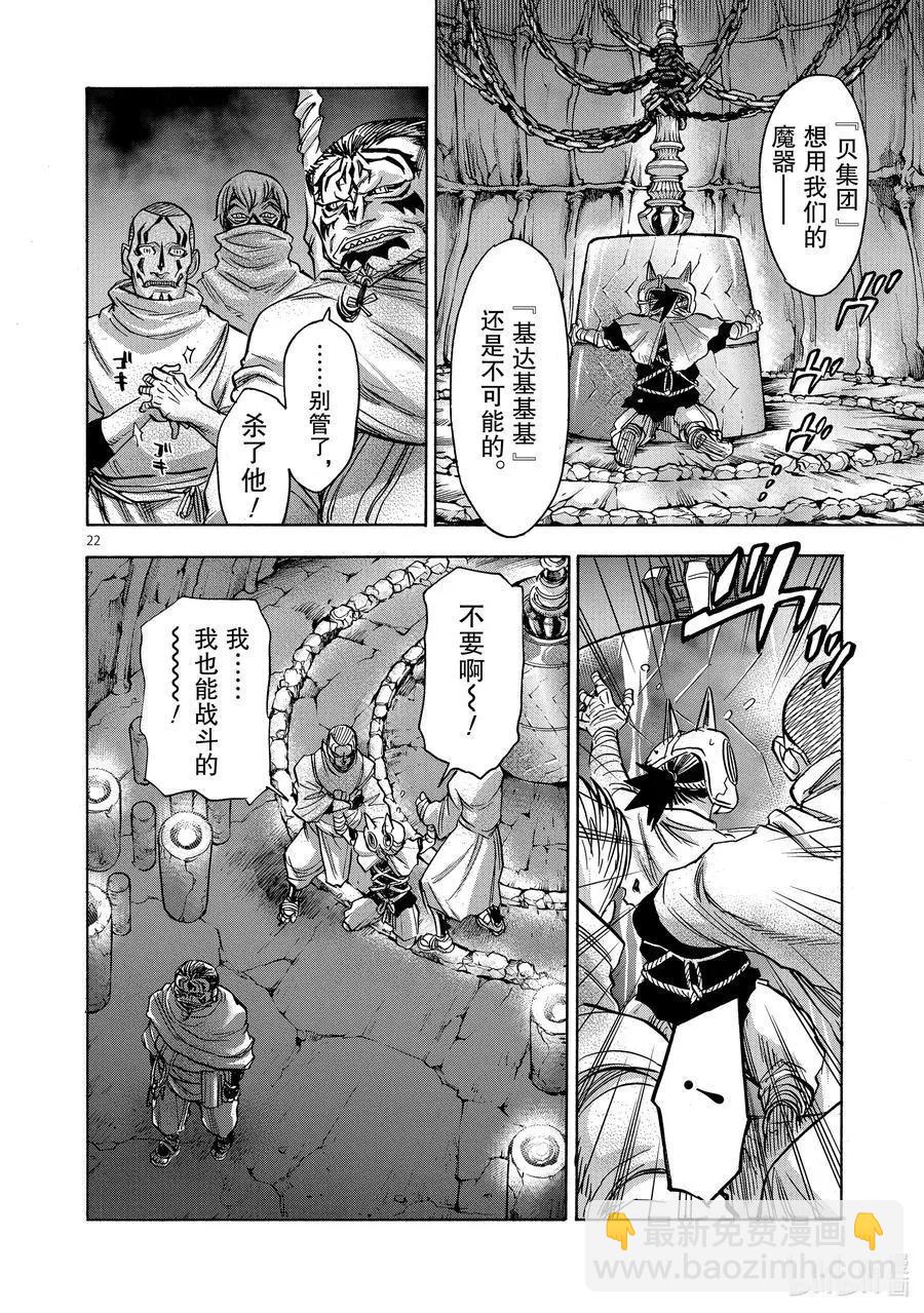 第76话 回转21