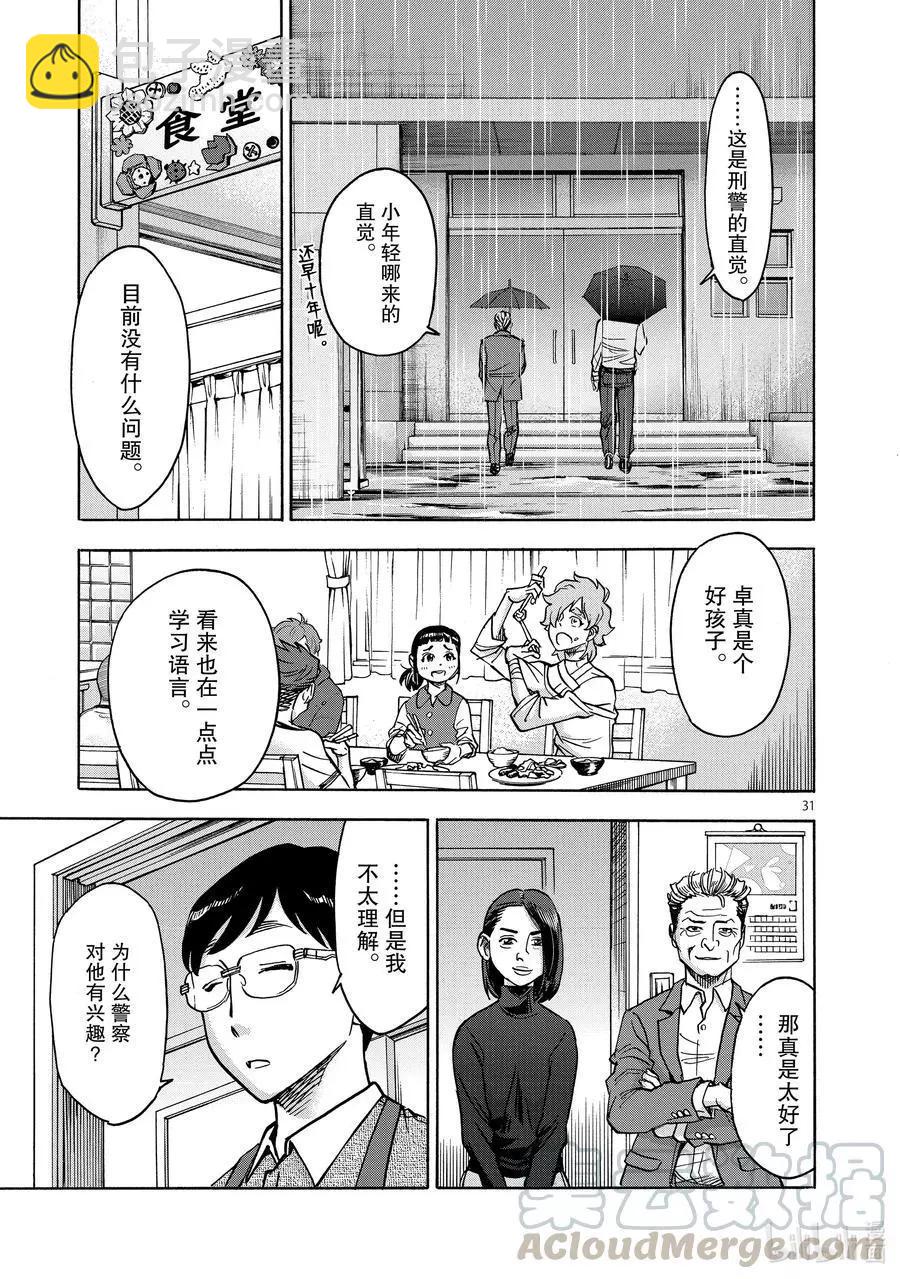 第76话 回转30