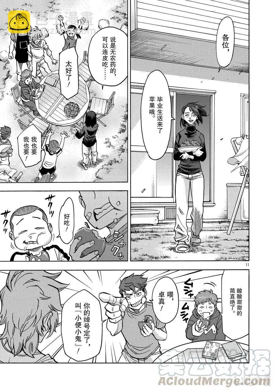 第77话 融解10