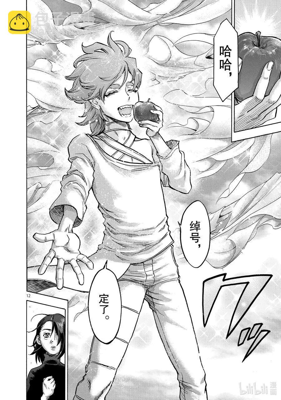 第77话 融解11