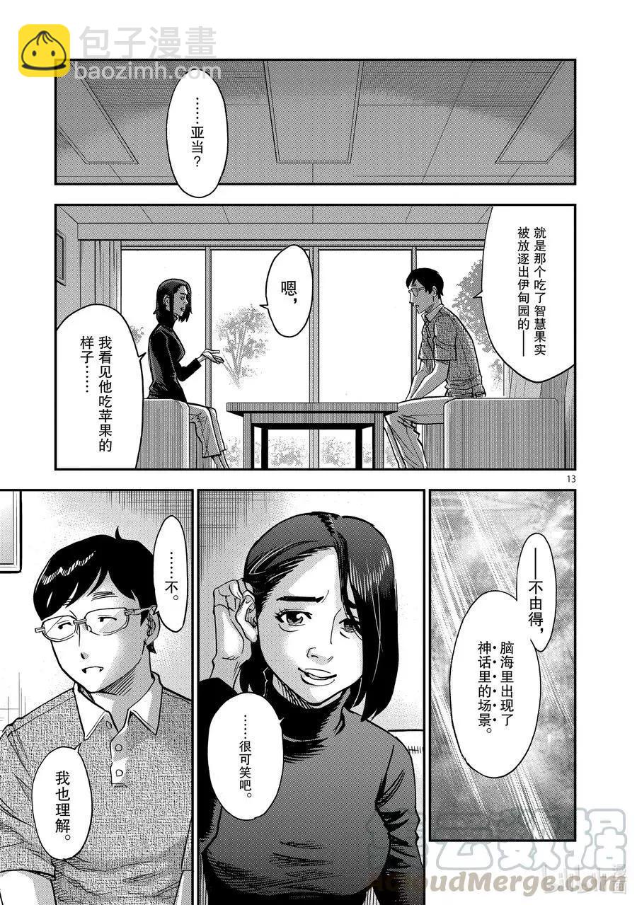 第77话 融解12