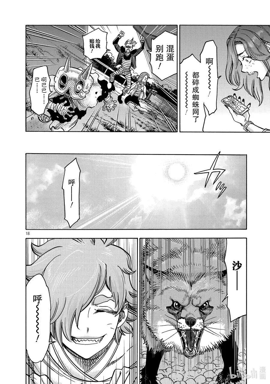 第77话 融解17