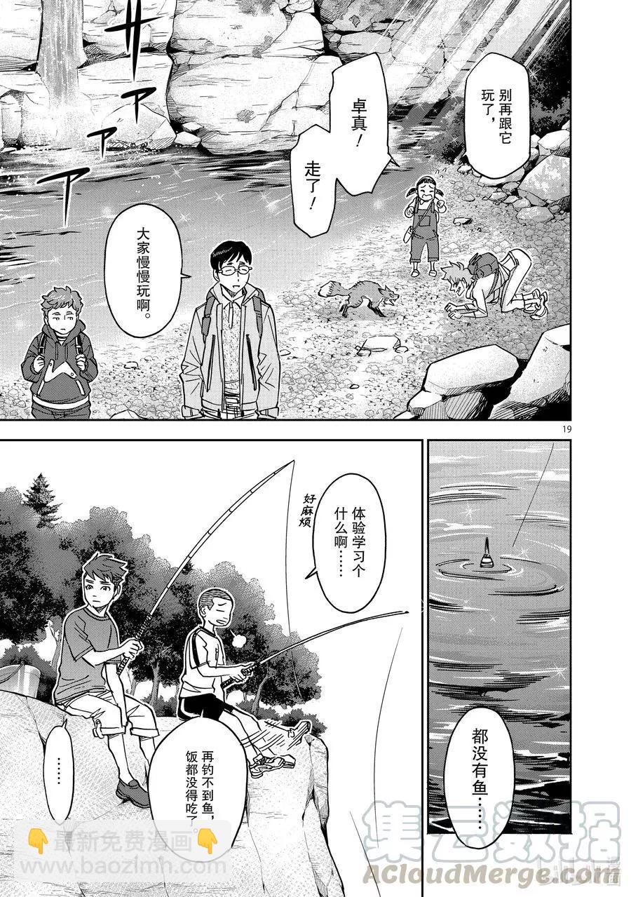 第77话 融解18
