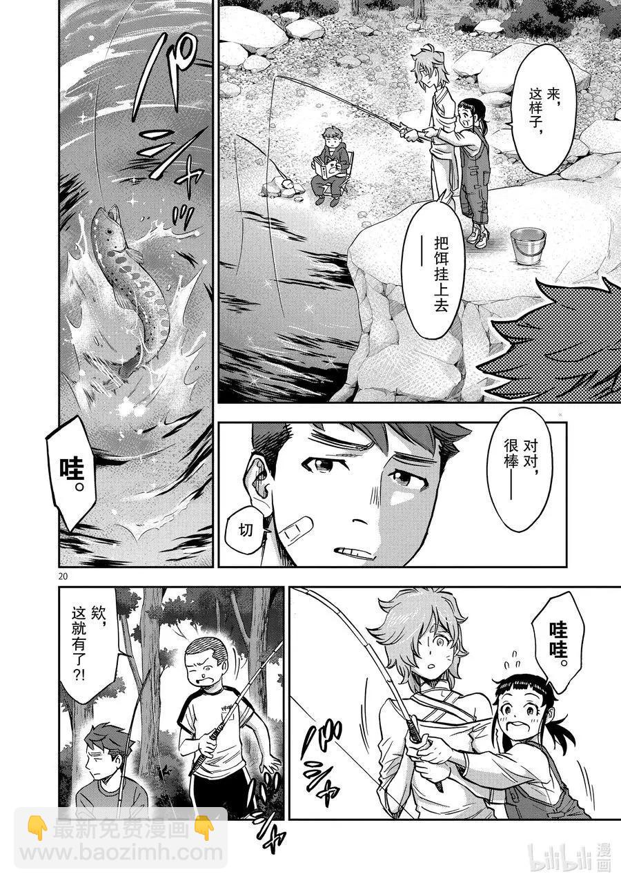 第77话 融解19