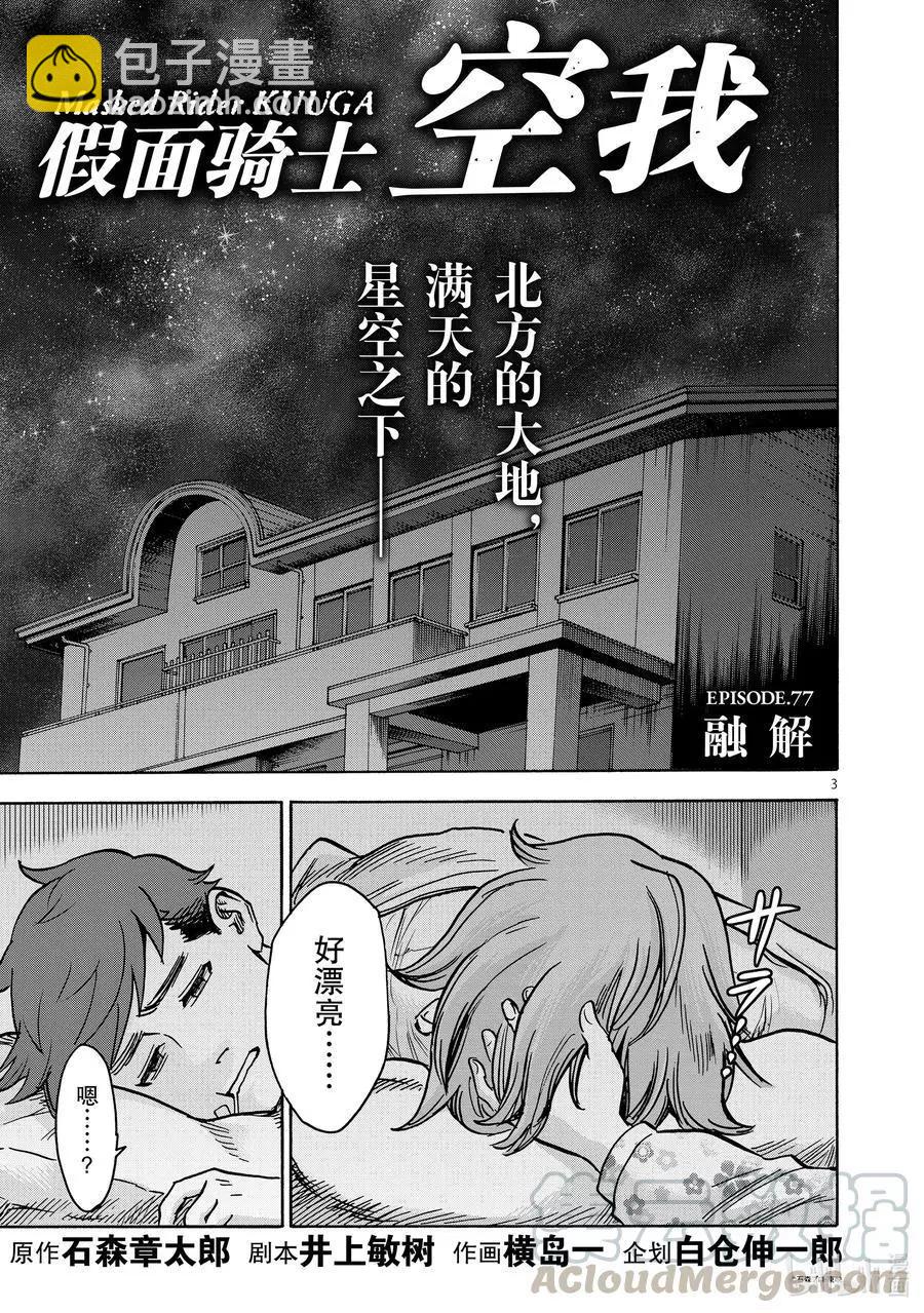 第77话 融解2
