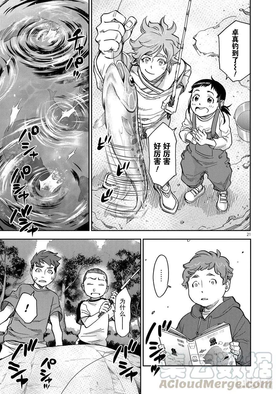 第77话 融解20