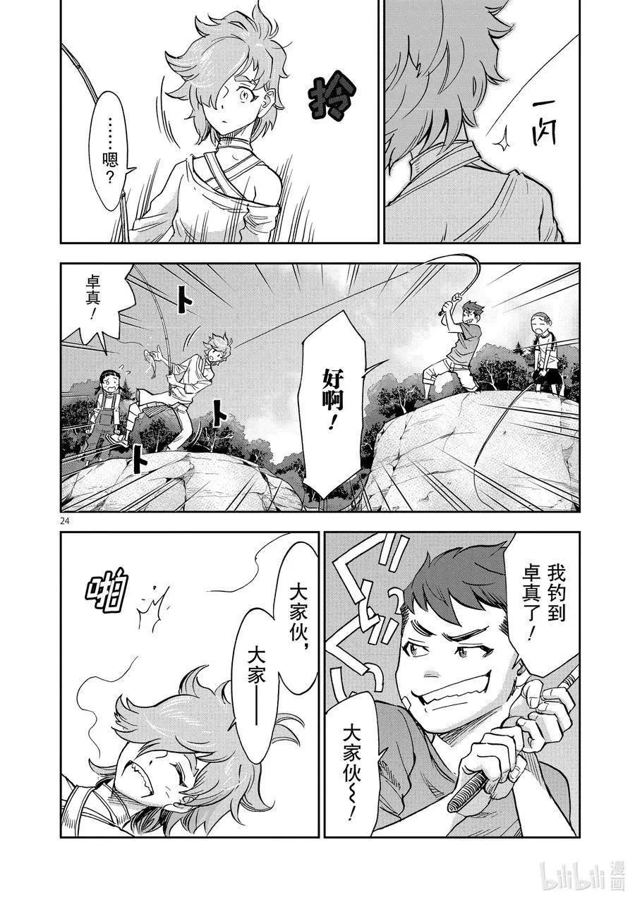 第77话 融解23
