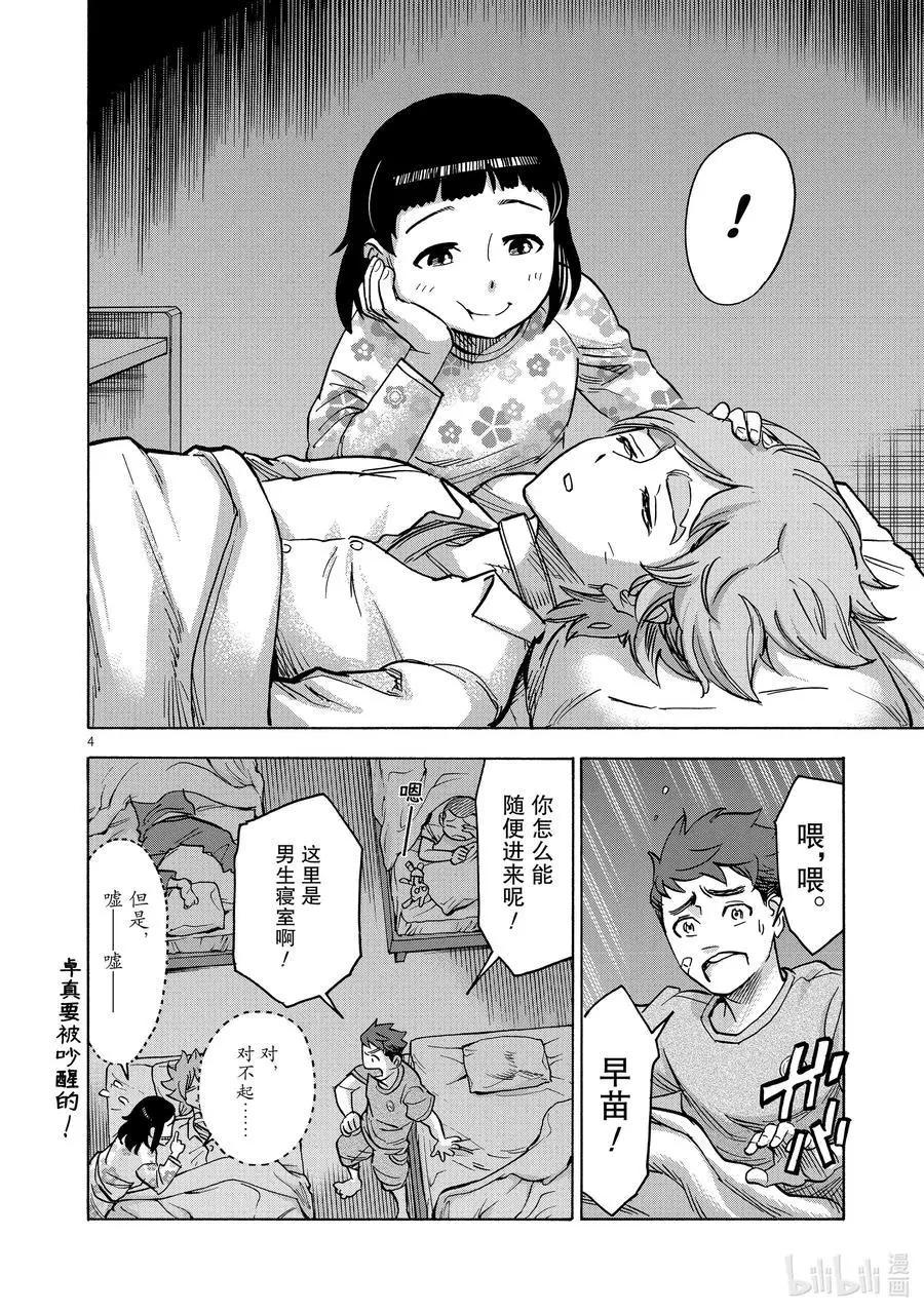 第77话 融解3