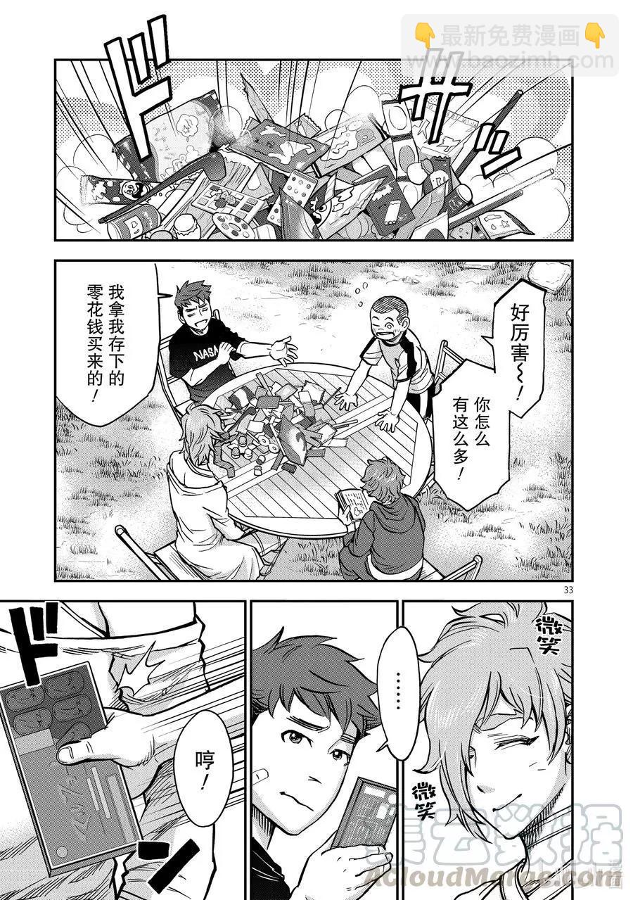 第77话 融解32