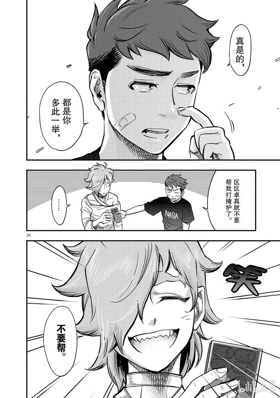 第77话 融解33